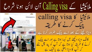 Malaysia Visa new update How to Check Malaysia calling Visa Online!visas have started going online