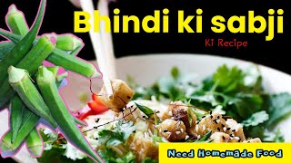 स्वादिष्ट भरवा भिंडी बनाने का एकदम आसान तरीका | Need homemade food 🍲 तवे वाली भिंडी 😋