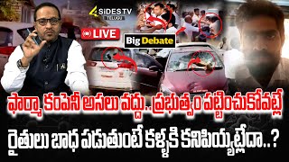 ఫార్మా కంపెనీ అసలు వద్దు..ప్రభుత్వం పట్టించుకోవట్లే | High tension in Kodangal | CM Revanth Reddy