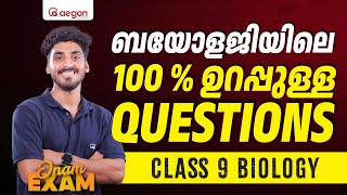 BIOLOGY 100% SURE QUESTIONS | CLASS 9 | AEGON LEARNING #onamexam2024 #class9biology #biology