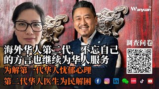 荷兰海外华人第二代，不忘自己的方言也继续为华人服务!