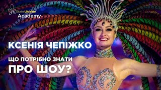 Ксенія Чепіжко — "Що потрібно знати про шоу?"