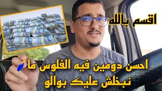 ما كاتحتاجش راس المال كبير خبرة ديال 14 عام اختصرها لك في فيديو وغايبان الربح من هذ لفيديو و المنطق