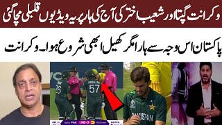 Shoaib Akhtar & vikrant gupta post match review after pak loss bad impairing why pak loss analysis