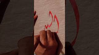 Allah name #calligraphy #arabic #islamicart #art #viralvideo #shorts 💕💕💕