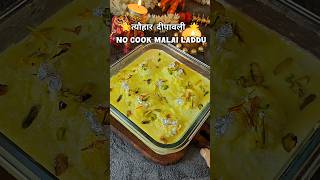 Without cooking Malai Laddoo #laddu #malailaddu #nocookingrecipes #mithai #sweetrecipe #rasmalai