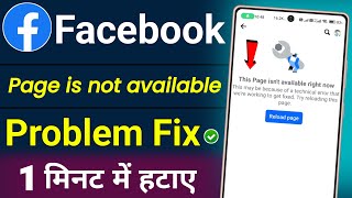 Facebook Page Is Not Avalable Right Now ! Fix Page Is Not Avalable Right Now