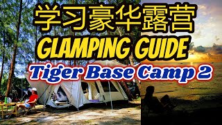 Glamping at Tiger Base Camp 2豪华露营技巧攻略