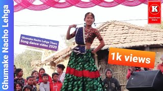 Ghumake Nacho Lehga New Tharu Song 2020 //New Tharu dance video 2020 2076 //Tharu Ghumake Nacho2020