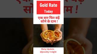 Gold Rate Aaj kaa |Jewelry Insight | #shorts #viralshort #jewellery