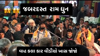 સોઢાણા રામધુન દીવસ 8) રામ મંદિર પ્રાણ પ્રતિષ્ઠા મહોત્સવ. 😇🙏💫💯