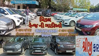 મિડલ બજેટ ની ગાડીઓ | ત્રણ લાખ માં ડીઝાયર CNG ને 4 લાખ માં I20 ડીઝલ| શ્રીજી કાર મેળો| @GujjuCars