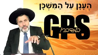 GPS להצלחה עצמית וחינוך הילדים -  על פי עמוד הענן.