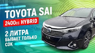 Toyota Sai , 2 литра бывает только сок.Краткий обзор в непогоду