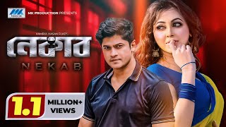 Nekab | নেকাব | Niloy Alamgir | Zahara Mitu | Bangla New Natok 2022