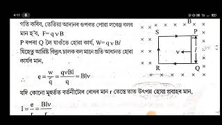 H.S. 2nd year PHYSICS (Assamese Medium) question paper with solution. Physics previous year question