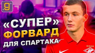 Иван Игнатьев в Спартаке? | Новости футбола и трансферы