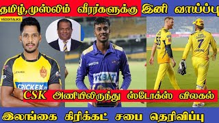 வியாஸ்காந், சிராஷிற்கும் வாய்ப்பு | Viyaskanth, Mohammed Shiraz | Srilanka Cricket& tamil Players