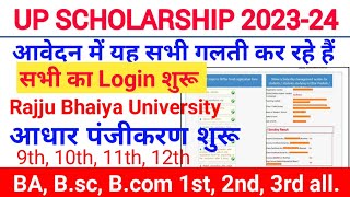 up scholarship 2023-24 apply Digiloker Verification || 9th,10th, ba, bsc scholearship online fresh