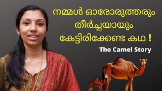 The Camel & The Baby | Malayalam Motivational Story | Sarika's Vlog