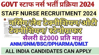 STAFF NURSE VACANCY 2024 l AIIMS STAFF NURSE VACANCY 2024 l NURSING VACANCY,NHM STAFF NURSE VACANCY