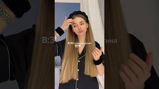 утренняя рутина 🫧🎀🤍 #beautyroutine #aethetic #уходзасобой #утренняярутина #short #longhair