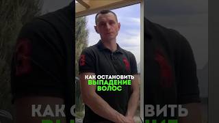 КАК ОСТАНОВИТЬ ВЫПАДЕНИЕ ВОЛОС? #альтернативнаямедицина #выпадаютволосы #здоровье