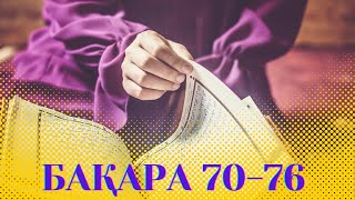 Бақара сүресінің 70,76-аяттары / Құран сабақтары