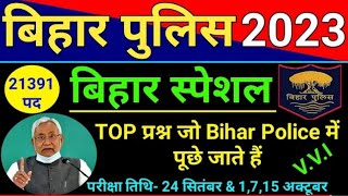 Bihar Special : Bihar Police Constable 2023 | V.V.I Question | Bihar Police Important Question 2023