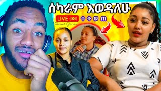 teamir gizaw live performance | ተአምር ግዛው ቀወጠችው | ethiopian tiktok | helina tiktik |የሳምንቱ አስቂኝ ቀልዶች