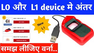 L0 Aur L1 device Me Kya Antar hain | L0 और L1 device मे क्या अंतर हैं