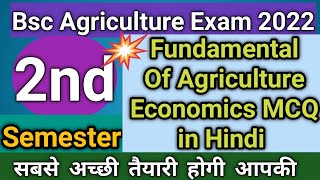 Fundamental of Agriculture Economics MCQ in Hindi||bsc ag 2nd semester class|Bsc AG exam 2022