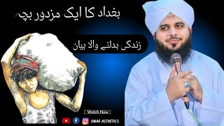 Peer Ajmal Raza Qadri | Emotional Bayyan | Mazdoor Bacha