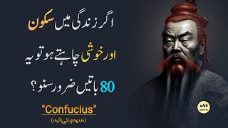 confucius' ancient life lessons to learn in youth | confucius' ancient quotes elevate