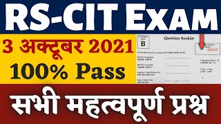 RSCIT EXAM 03 October 2021 Most Important Question | RSCIT Exam October 2021|| rscit 03 Oct question