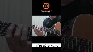 סולם מז'ור - תרגיל מס' 2-  שמיניות