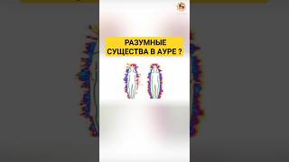 ✨В ауре живут энергетические существа? #мыслеформы #аура #демоны #энергетическиепрактики