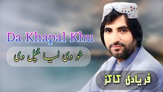 Khapal Khu Di Lia Khapal Di | Faryadi Kakar New Song