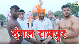 (Rampur kusti) SVS College Karav girdhar chaudhary ne karai kusti JP mukabal banti || Primus Dangal