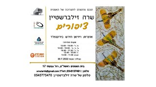 ציפורים - שרה זילברשטיין