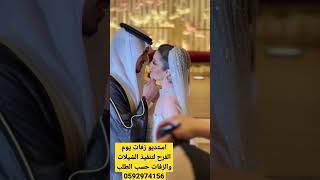 شيلات زفاف حماسيه 0592974156