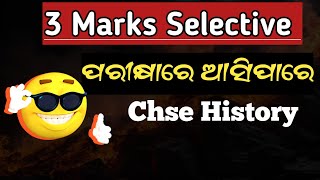 chse history 3 marks selective question | plus two history selective questions | ଆସିଗଲା ପ୍ରଶ୍ନ