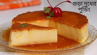 প্রেসার কুকারে পারফেক্ট পুডিং তৈরির রেসিপি ॥ Caramel Egg Pudding Recipe ॥ Pudding Recipe