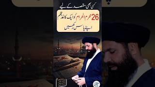 02 Aug 2024 | 26 Muharram Ul Haram Powerful amal | Jo Chahe Paa Lain #shorts