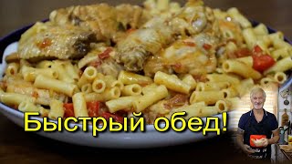 ВКУСНЫЙ ОБЕД! Не дорого и быстро!