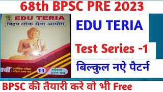 68Th BPSC Test Series 2023 | Eduteria माॅडल प्रश्न पत्र #bihar #bpsc #upsc #68thbpsctestseries