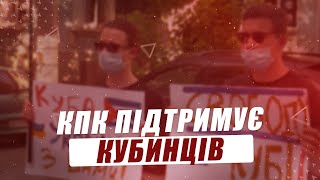 ГО «КПК» підтримало кубинців біля посольства Куби