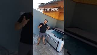 ספא מפנק אצל משפחת פלש