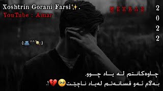 Xoshtrin Gorani Farsi New Edit Belogo Ashqana Bostory Texti Rash 🥺💔 خۆشترین گۆرانی فارسی