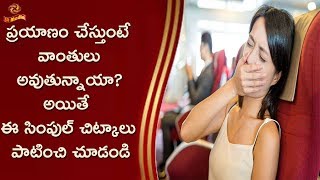 Natural Remedies for Prevent Motion  Sickness |  car sickness | motion sickness treatment | LR Media